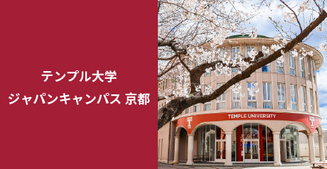 TUJ京都